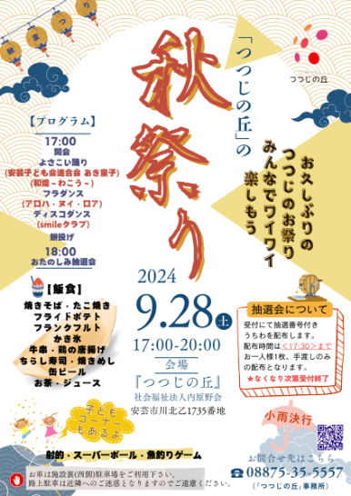 秋祭り2024